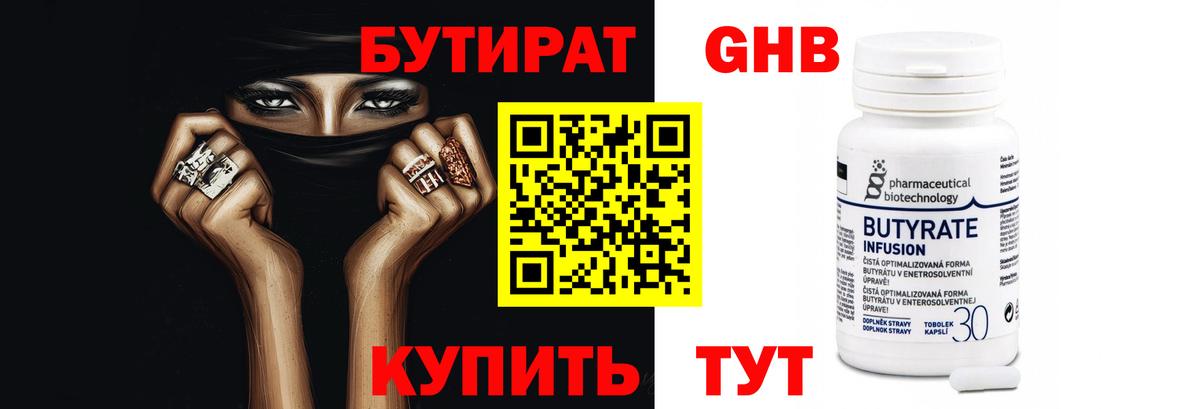 Бутират  Бутират GHB  Вход с VPN  Сызрань 