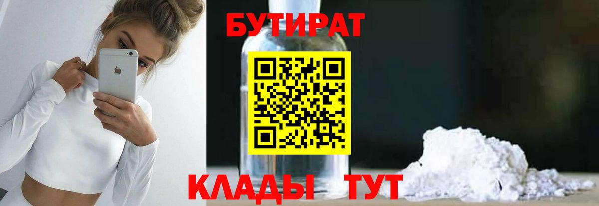 БУТИРАТ бутик Сызрань