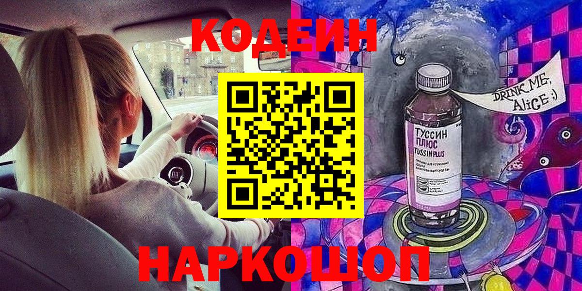 Кодеиновый сироп Lean напиток Lean (лин) Сызрань