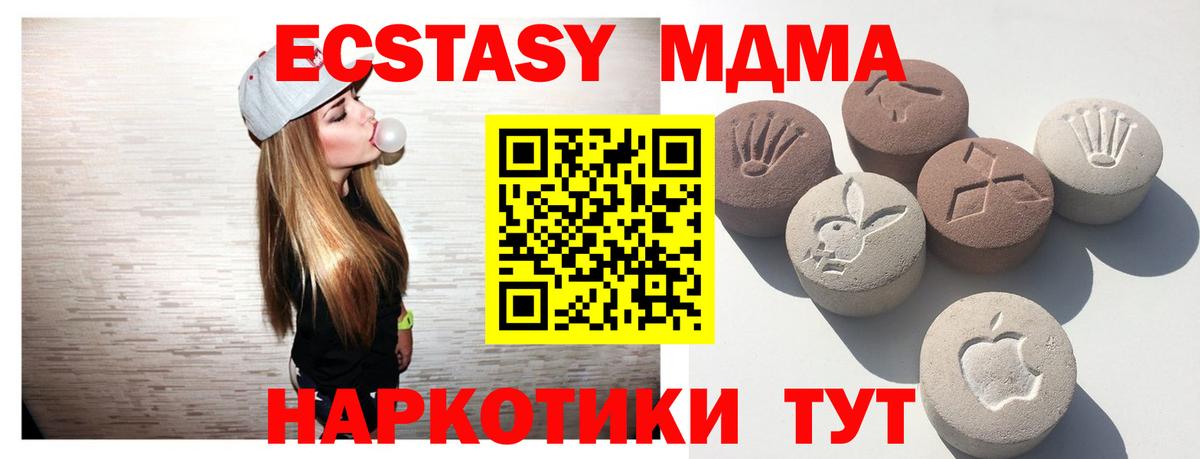 Экстази 280 MDMA Сызрань