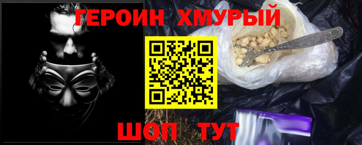 ГЕРОИН Heroin Сызрань