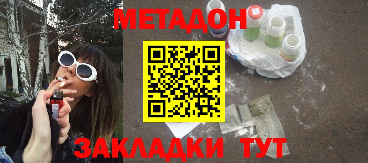 МЕТАДОН мёд  Вход с VPN  МЕТАДОН methadone  Сызрань 