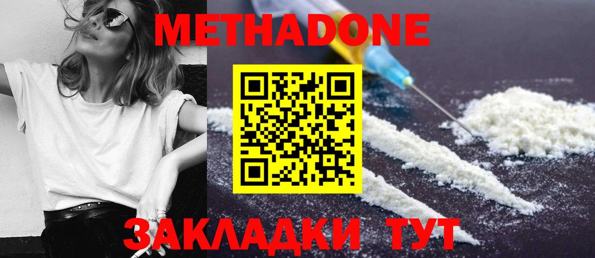 МЕТАДОН мёд Сызрань